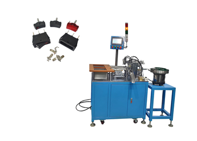 风筒开关自动组装机